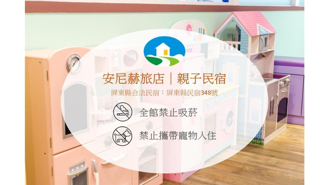 安尼赫時尚旅店 Anich Fashion Inn l 墾丁大街 l 免費停車 l Ngoại thất bức ảnh