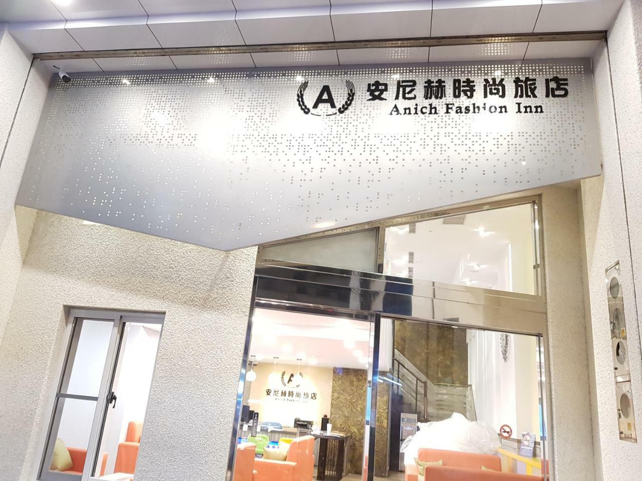 安尼赫時尚旅店 Anich Fashion Inn l 墾丁大街 l 免費停車 l Ngoại thất bức ảnh